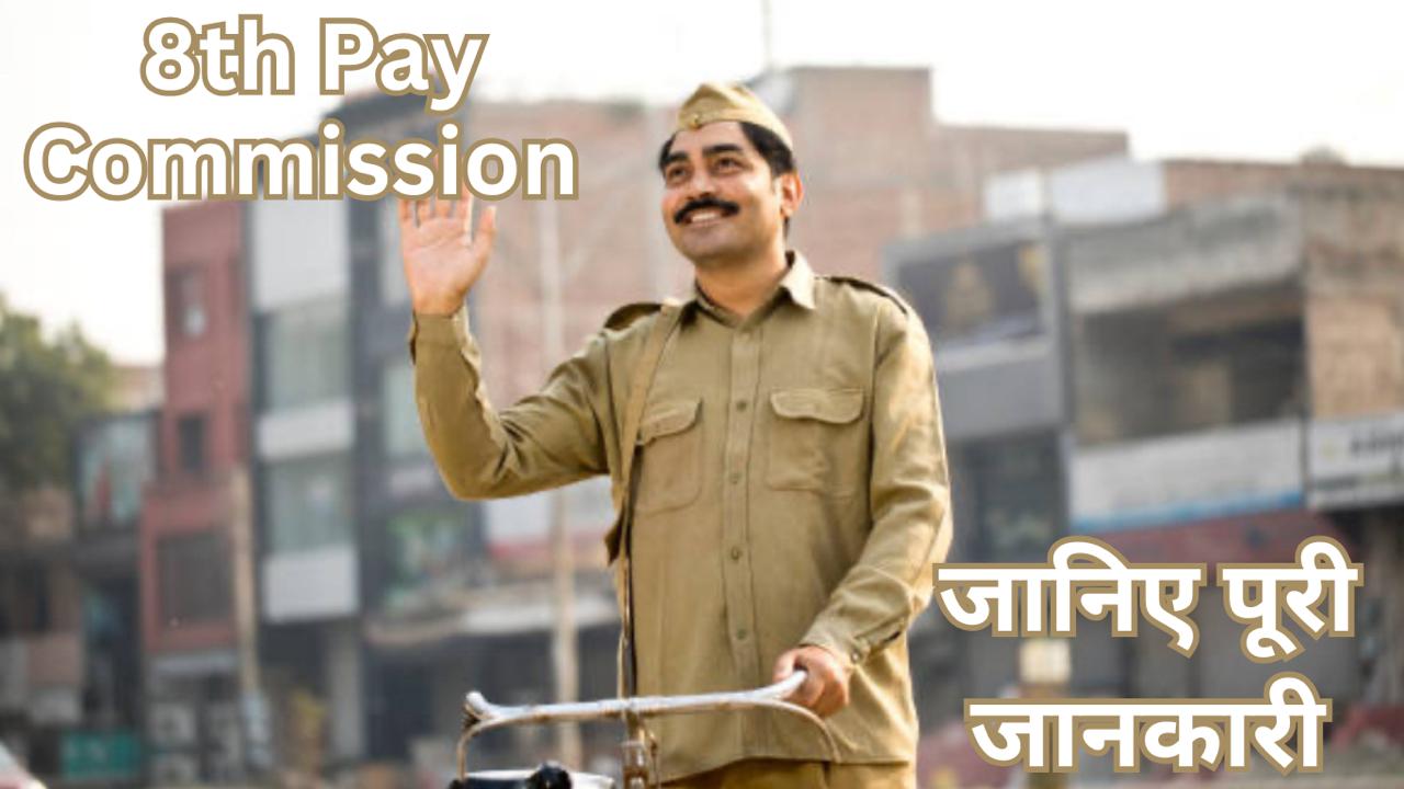 8th Pay Commission